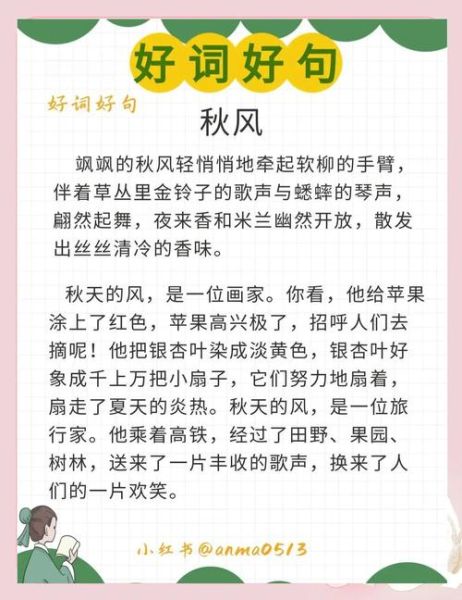 秋风习习_秋风瑟瑟是什么意思