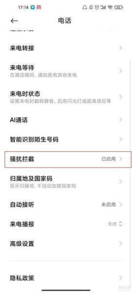 手机白名单在哪里设置_如何添加白名单联系人