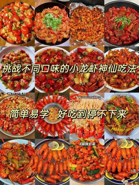 小龙虾怎么做好吃_家常小龙虾做法大全