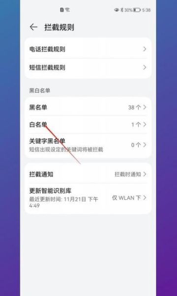 手机白名单在哪里设置_如何添加白名单联系人