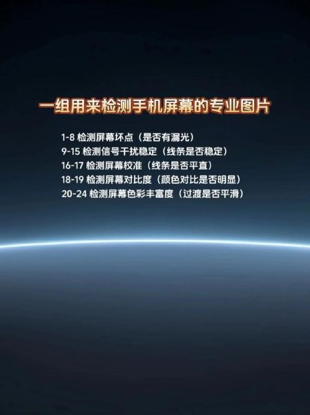 手机屏幕测试怎么做_手机屏幕测试工具有哪些
