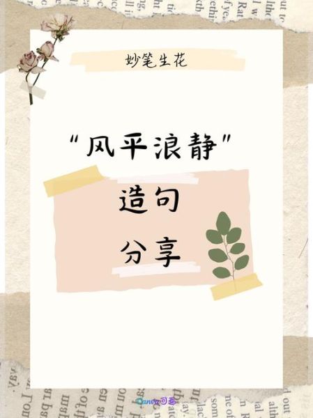 风平浪静是什么意思_风平浪静造句示例
