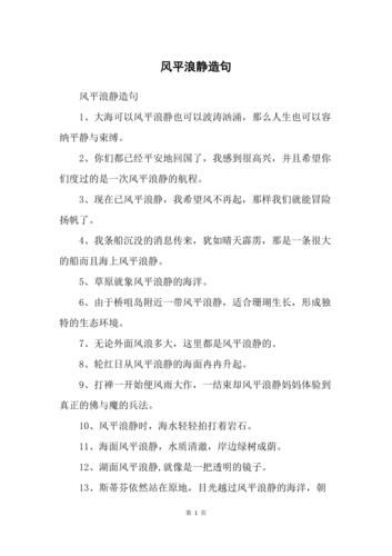 风平浪静是什么意思_风平浪静造句示例