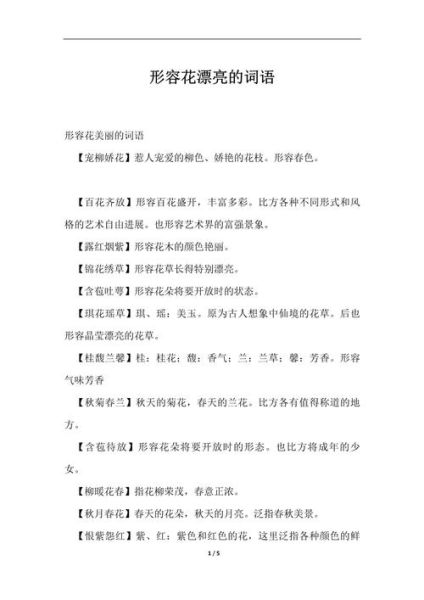 花的气味词语有哪些_如何形容花香更生动