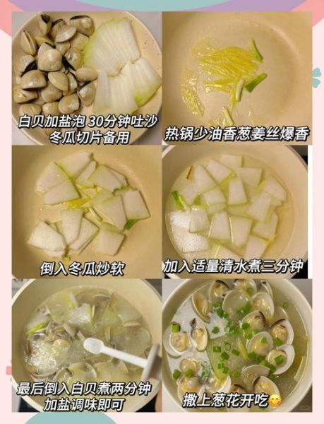 白贝冬瓜汤怎么做_白贝冬瓜汤的功效与禁忌