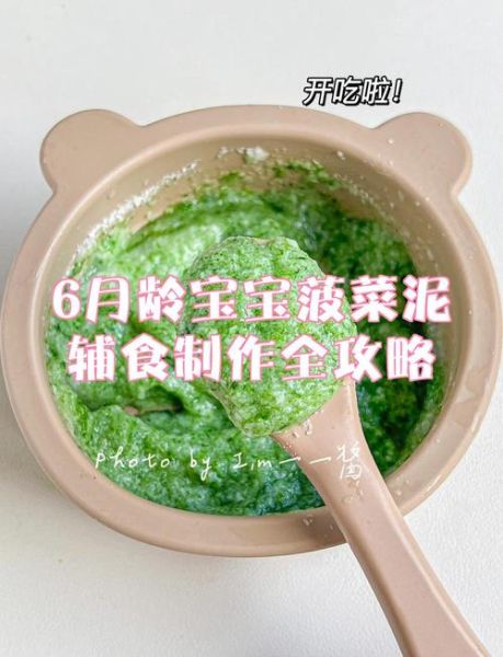 菠菜泥怎么做_宝宝辅食菠菜泥做法