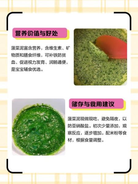 菠菜泥怎么做_宝宝辅食菠菜泥做法