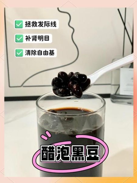 醋泡黑豆的正确做法_醋泡黑豆用哪种醋最好