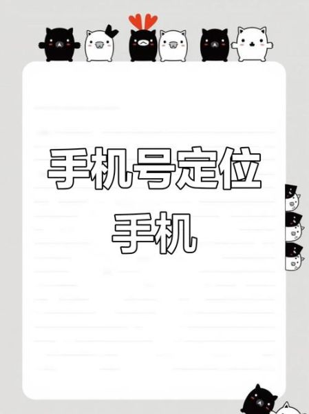 如何定位手机位置_手机丢了怎么追踪