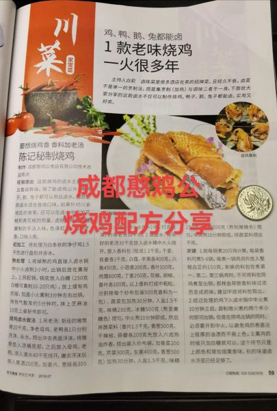 烧鸡怎么做才好吃_正宗烧鸡配方