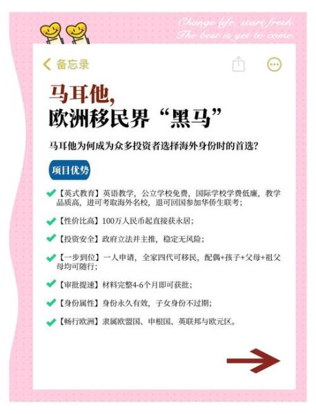 马耳他移民流程_需要多长时间