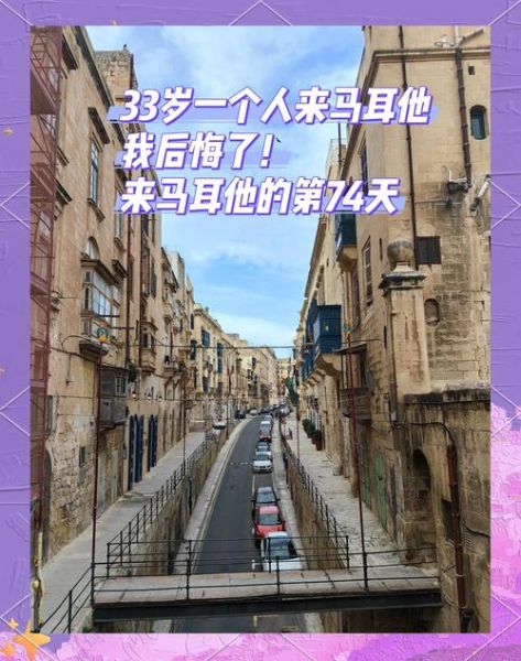 马耳他移民流程_需要多长时间