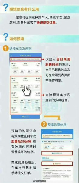 怎么订火车票在手机上_手机订火车票流程
