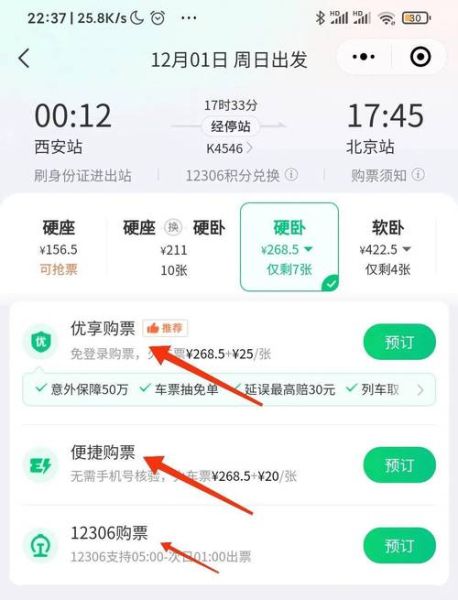 怎么订火车票在手机上_手机订火车票流程