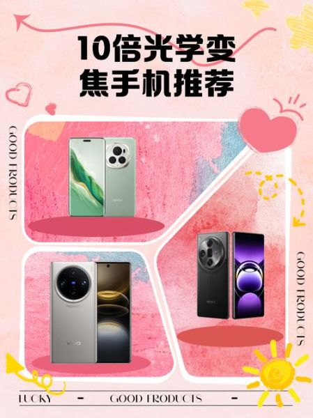 10倍光学变焦手机有哪些_10倍光学变焦手机推荐