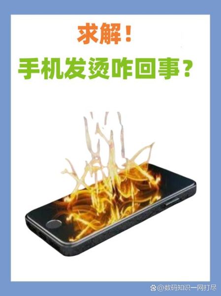 手机充电发烫是什么原因_手机充电发热怎么解决