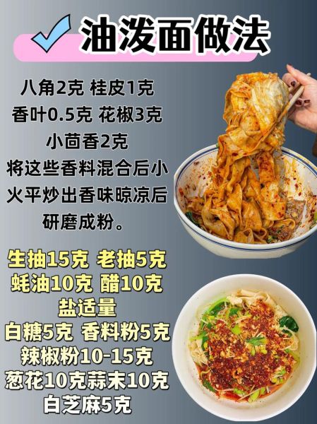 油泼面家常做法_正宗油泼面怎么做
