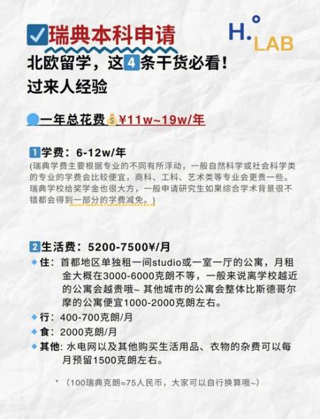 移民瑞典需要多少钱_瑞典移民费用明细