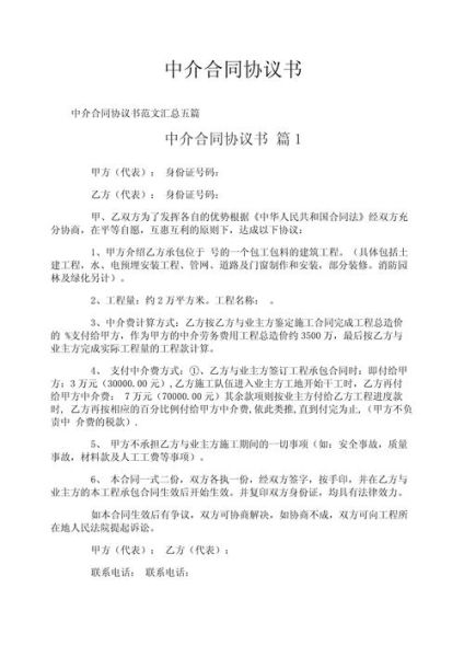 移民中介合同怎么签_移民中介合同注意事项