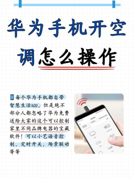 手机空调怎么连接_手机空调遥控器怎么用