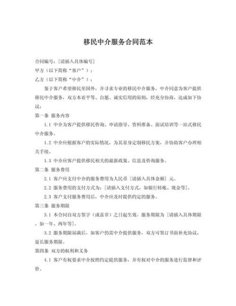 移民中介合同怎么签_移民中介合同注意事项