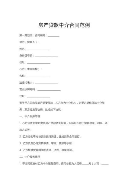 移民中介合同怎么签_移民中介合同注意事项