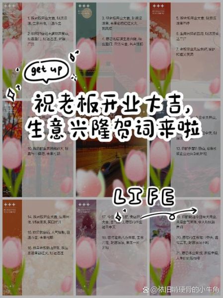 开业送什么祝福语_如何写高端商务贺词