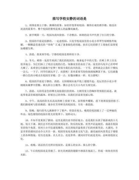 安静词语有哪些_安静词语如何运用