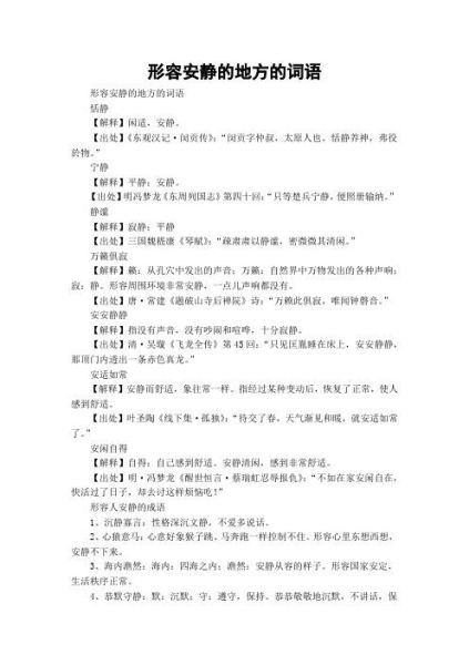 安静词语有哪些_安静词语如何运用