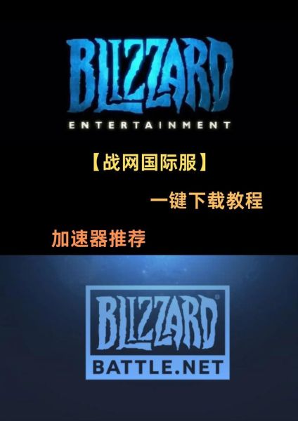 战网手机app怎么下载_战网手机app安全吗