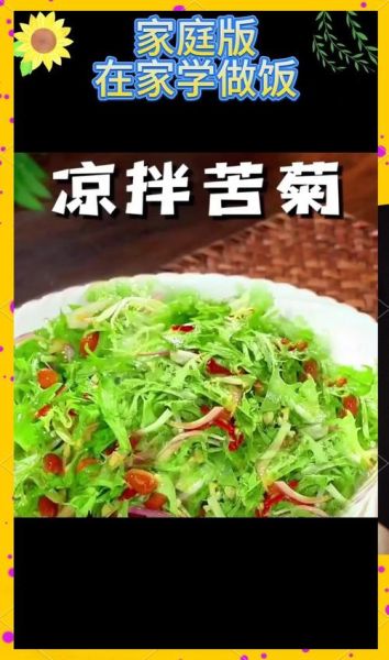 凉拌苦菊怎么做_苦菊凉拌要不要焯水