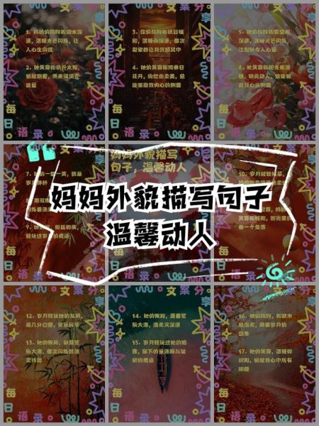 妈妈外貌特点词语有哪些_如何描写妈妈外貌