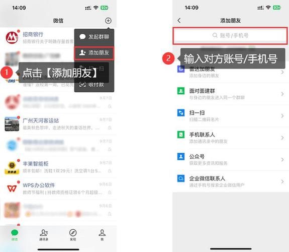 手机怎么添加微信好友_微信添加好友步骤详解
