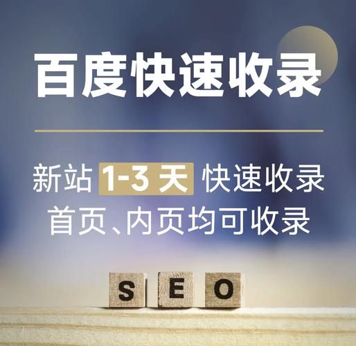 如何让网站快速被百度收录_新站多久能被百度收录
