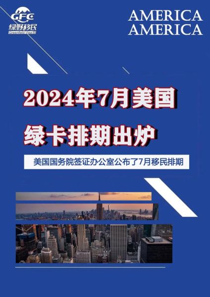 美国新移民政策如何申请绿卡_美国绿卡排期2024最新进展