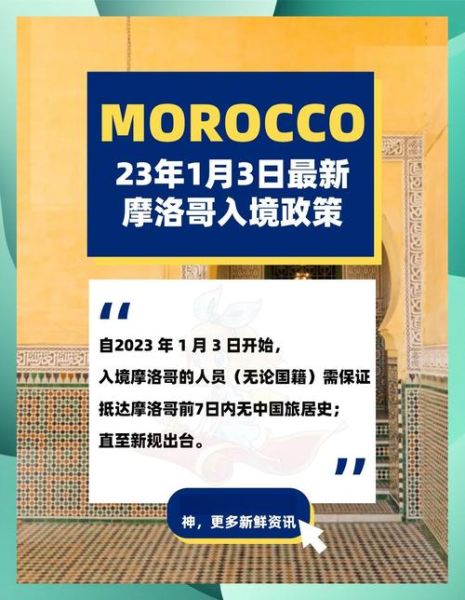 摩洛哥移民政策最新变化_如何申请摩洛哥居留许可