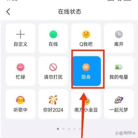 qq手机版怎么设置隐身_qq手机版聊天记录怎么恢复