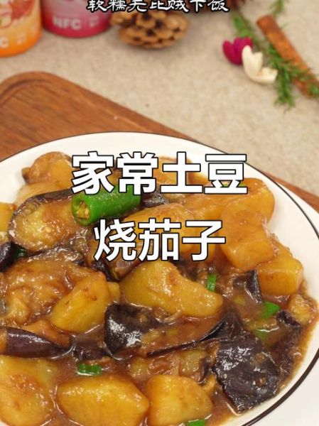 茄子土豆怎么炒好吃_家常做法步骤