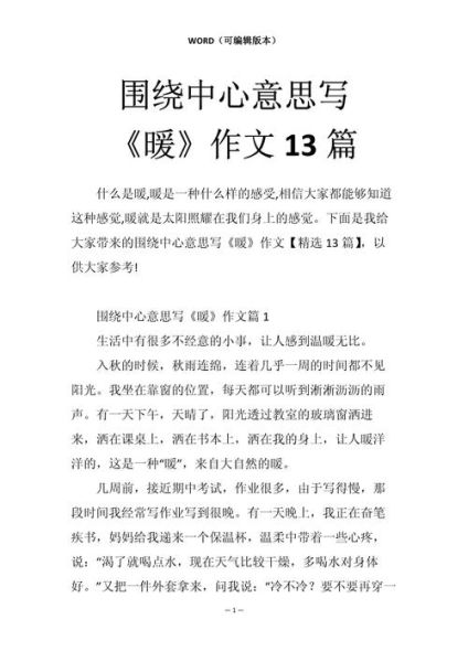 暖和的四字词语有哪些_如何用在作文里