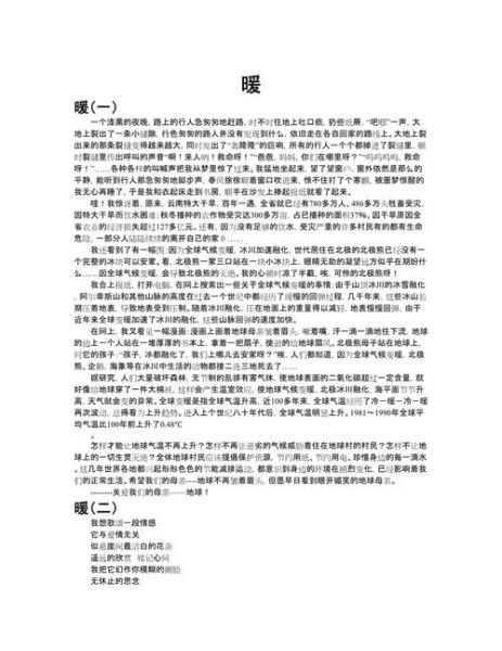 暖和的四字词语有哪些_如何用在作文里