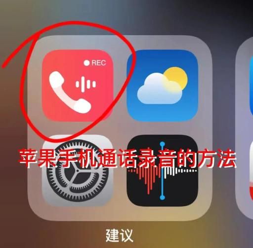 苹果手机怎么打电话录音_苹果手机通话录音方法