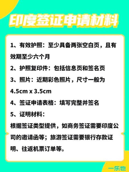 印度移民条件_如何申请印度永久居留