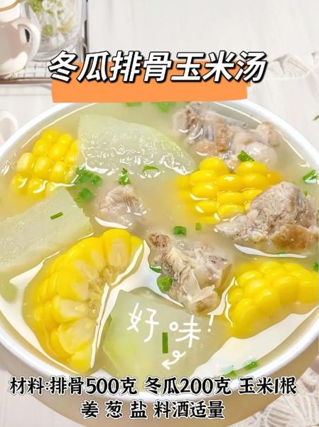 排骨玉米冬瓜汤的做法_怎么做更鲜甜