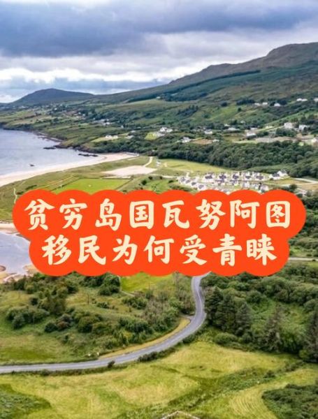 小岛国移民条件_小岛国移民费用