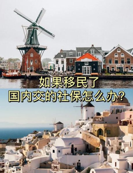 移民后如何找工作_移民后社保怎么交