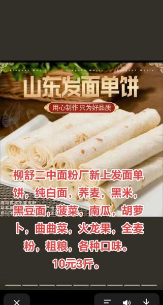 单饼怎么做_单饼用什么面粉最好