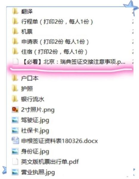 瑞典工作移民条件_瑞典工作签证怎么申请