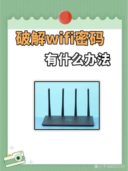 手机怎么设置wifi密码_忘记wifi密码怎么办