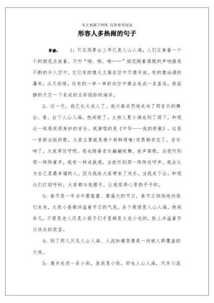 人山人海是什么意思_如何描写人多景象
