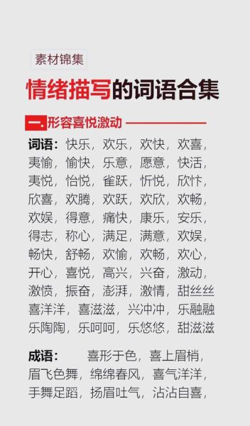 如何描写情感_情感描写常用词语有哪些